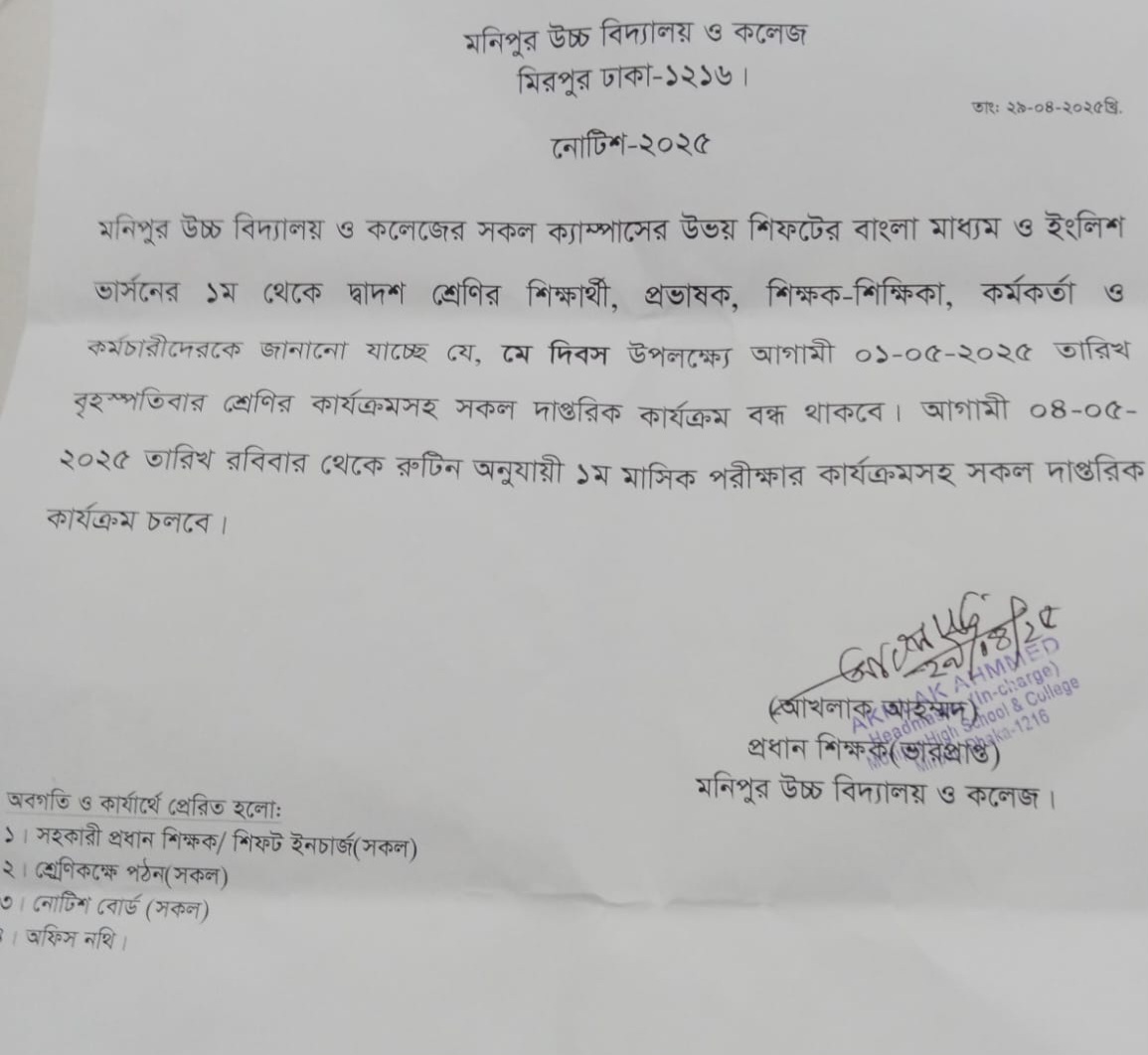 ছুটির নোটিশ-মে দিবস