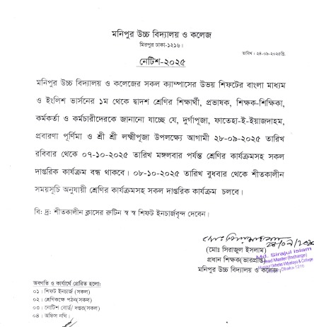 দুর্গাপূজা ছুটির নোটিশ