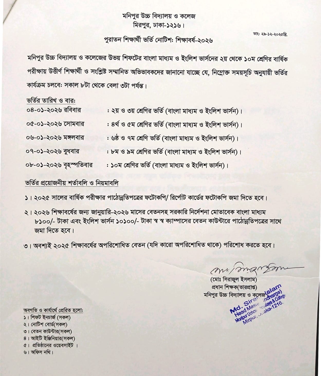 পুরাতন শিক্ষার্থী ভর্তি নোটিশ