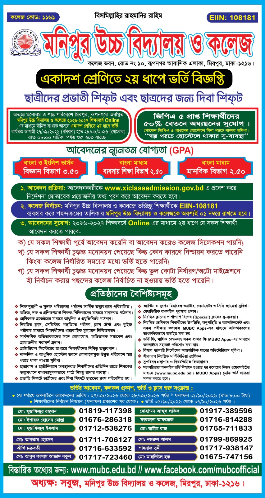 একাদশ শ্রেণিতে ২য় ধাপে ভর্তি বিজ্ঞপ্তি-২০২৬